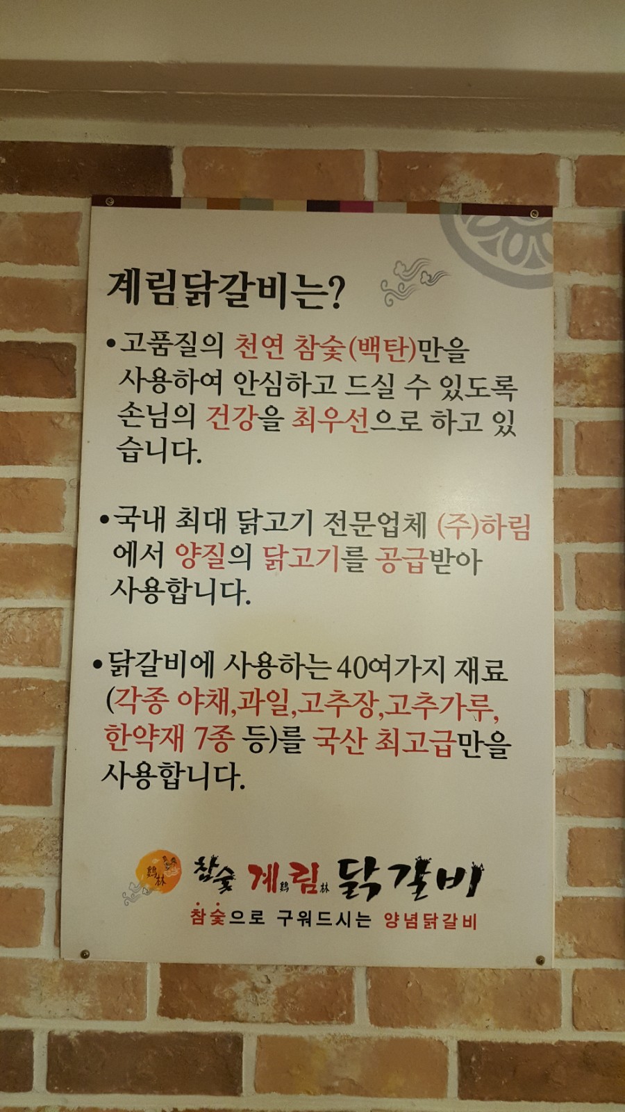 계림닭갈비 이미지