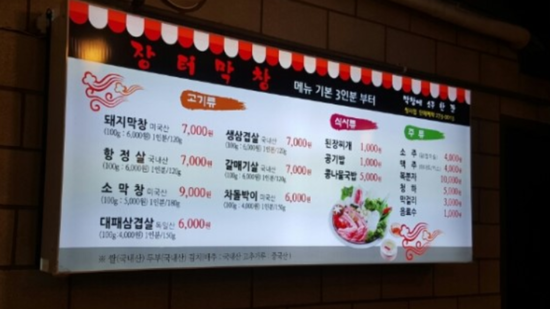 장터막창 이미지