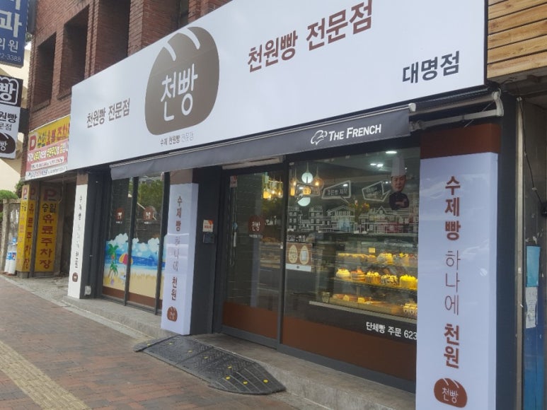 천빵월성점 이미지