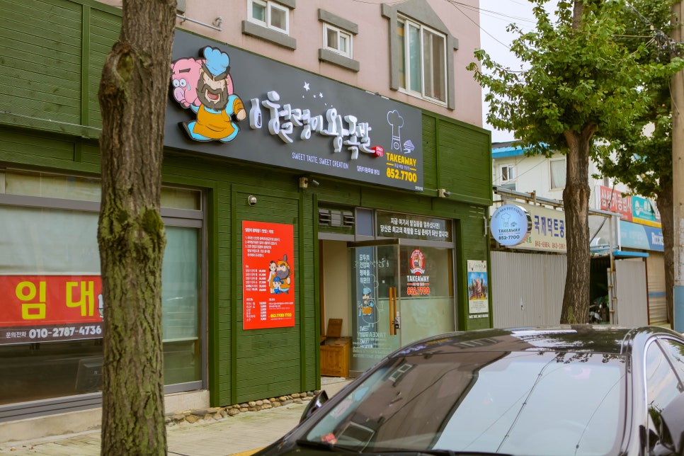 헐렁이왕족발 이미지