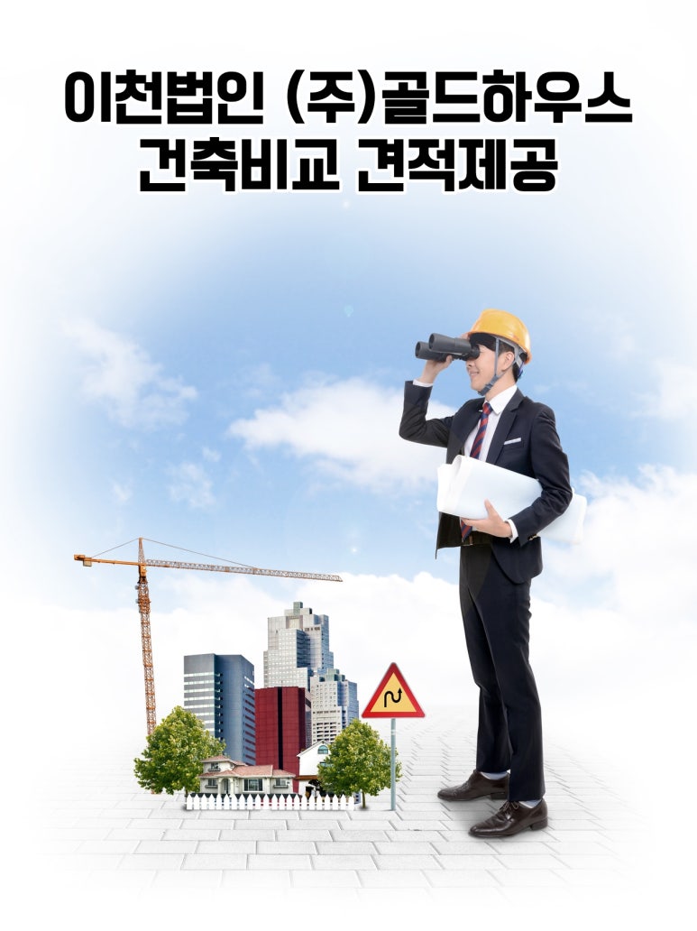 골드측량설계공사 이미지