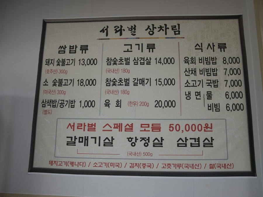 서라벌숯불구이 이미지