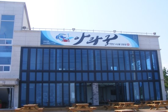 아라궁 이미지