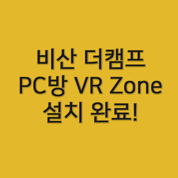 더캠프PC방 이미지