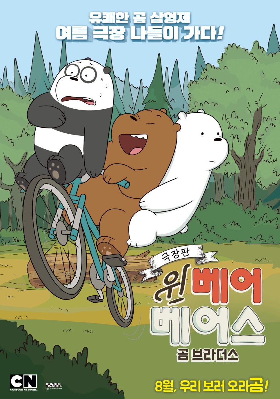 베어브라더스2 이미지