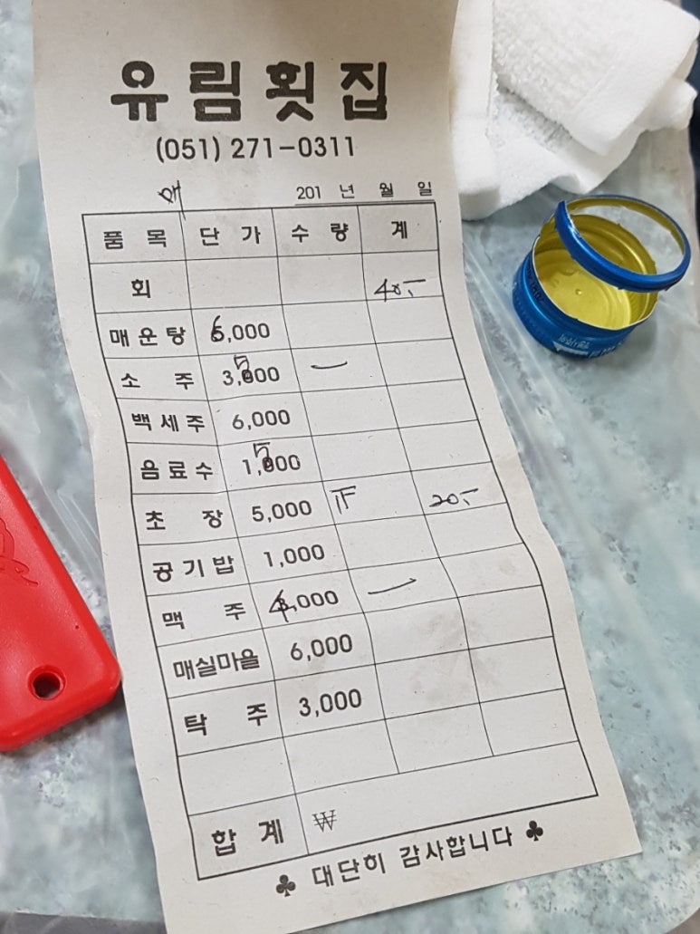 유림횟집 이미지