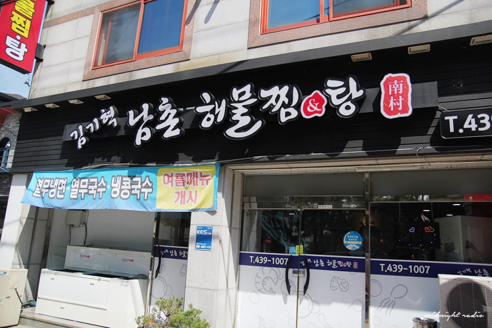 남촌해물찜 이미지