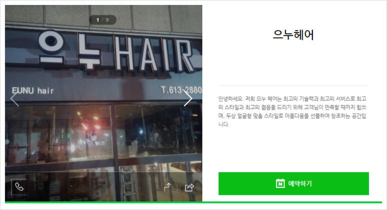 으누헤어 이미지
