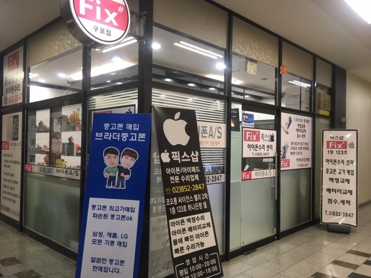구로아이폰수리픽스샵 이미지