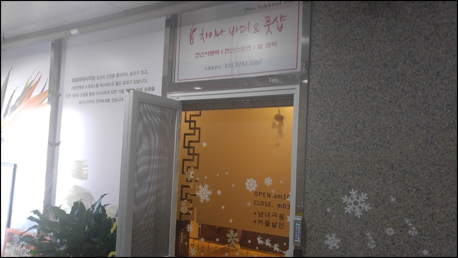차이나바디풋샵 이미지
