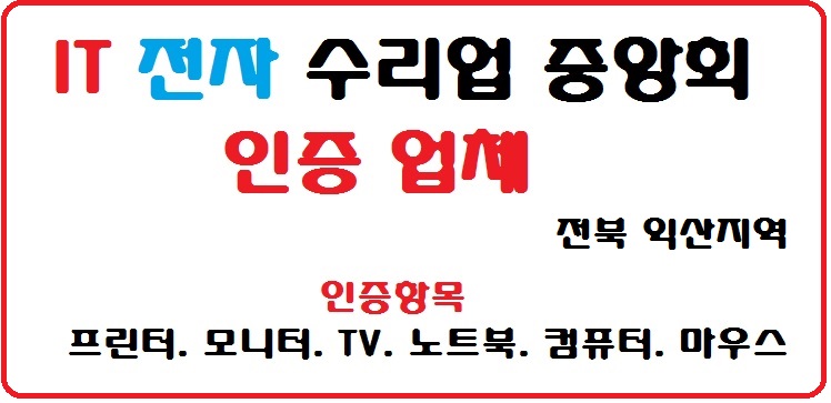 컴퓨터/노트북/프린터 수리업 이미지