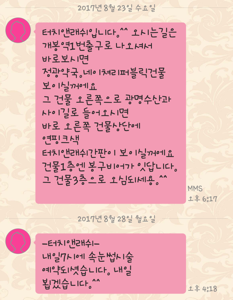 터치앤래쉬 이미지