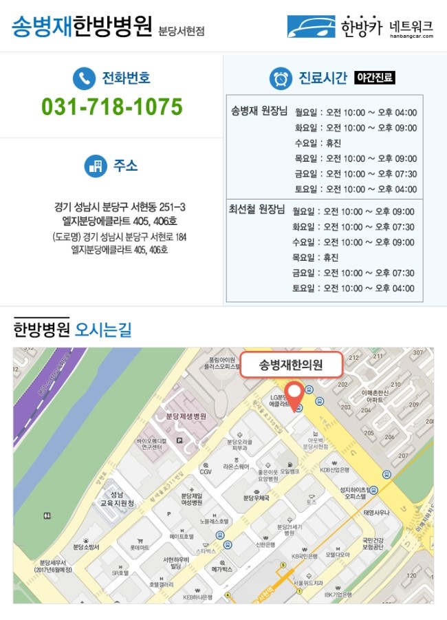 송병재한의원 이미지