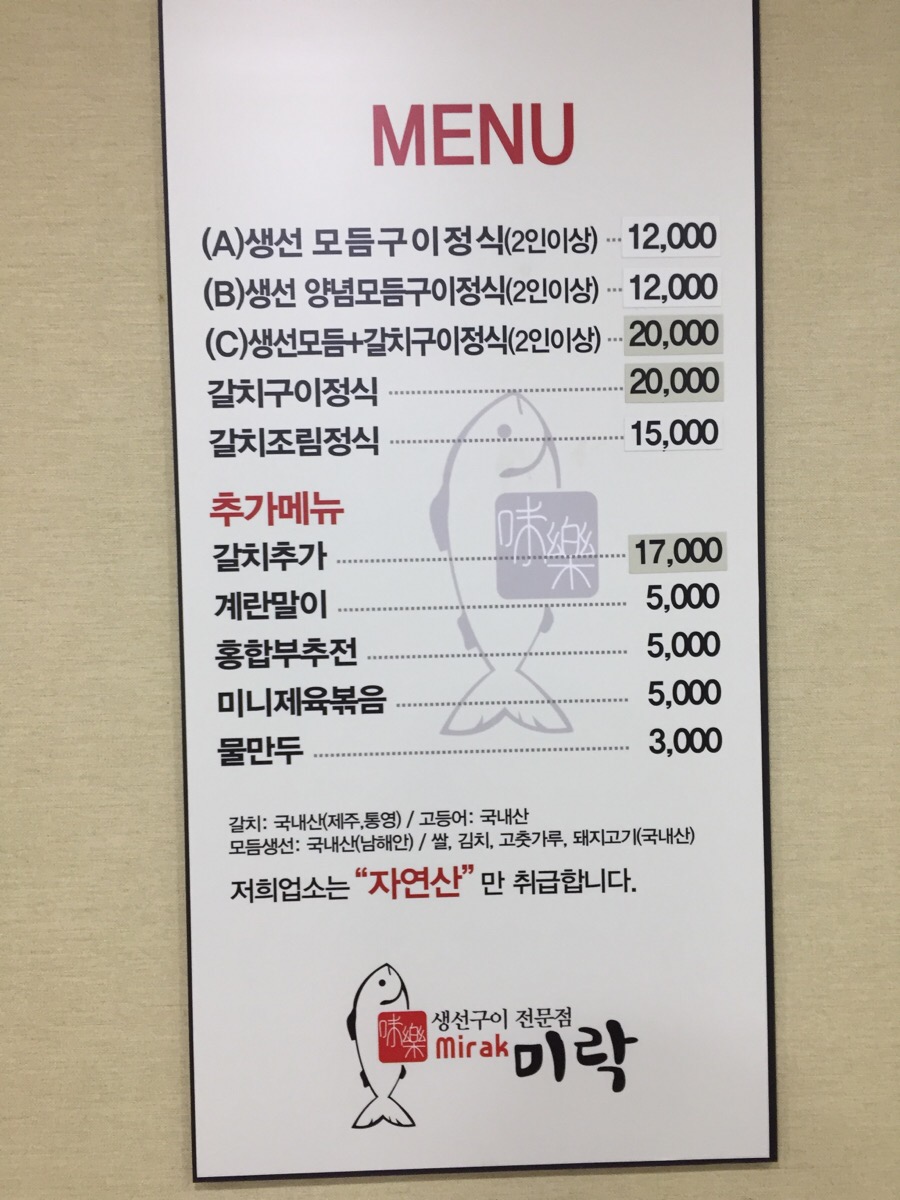 미락생선구이 이미지