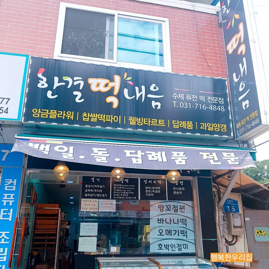 한결떡내음 이미지