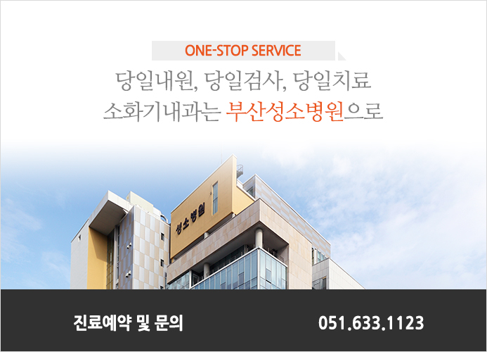 부산성소병원 이미지