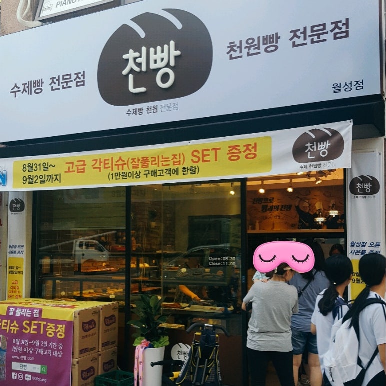 천빵월성점 이미지