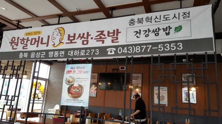 원할머니보쌈족발충북 이미지