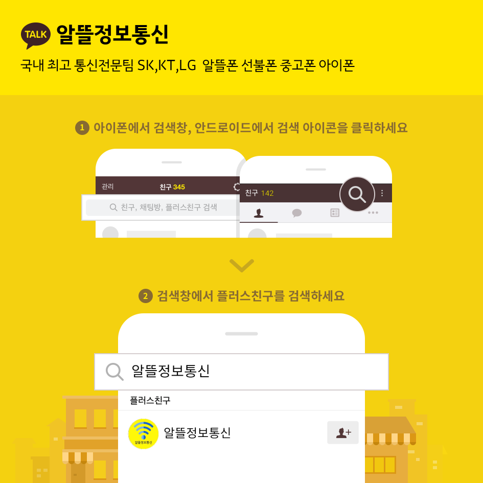 진주앤텔레콤알뜰폰 이미지