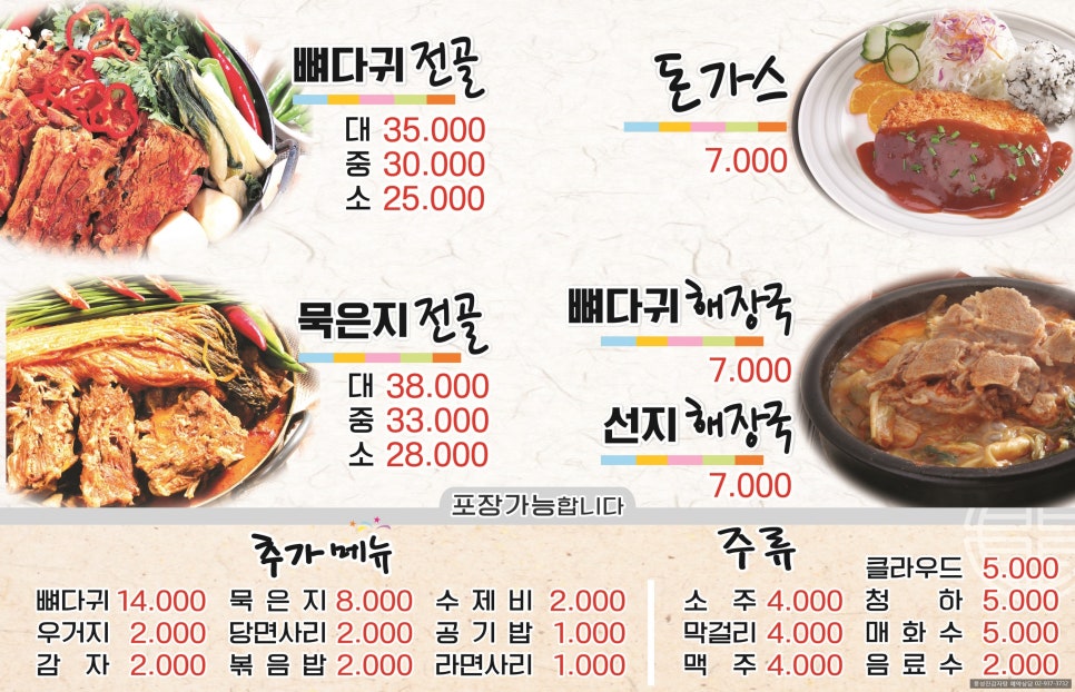 풍성진감자탕 이미지