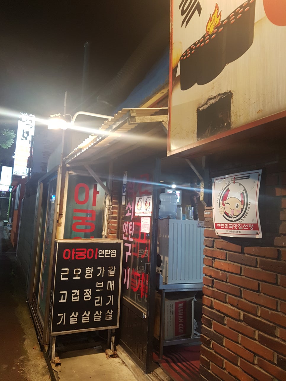아궁이연탄구이 이미지