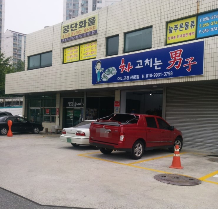 차고치는남자 이미지