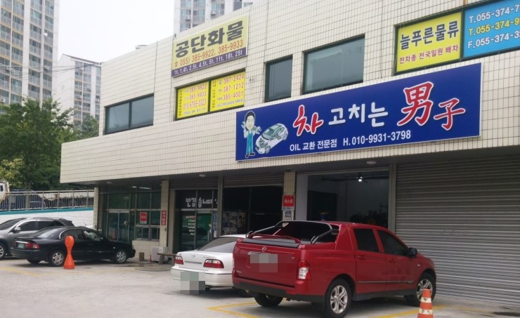 차고치는남자 이미지
