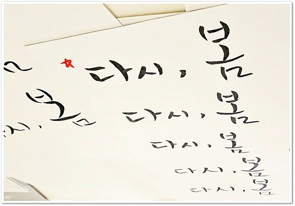 다시봄캘리 이미지