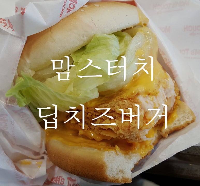 맘스터치파장 이미지