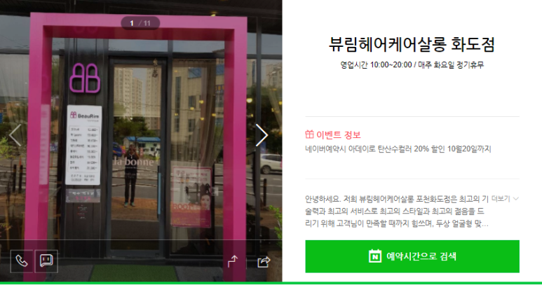 뷰림헤어케어살롱화도점 이미지