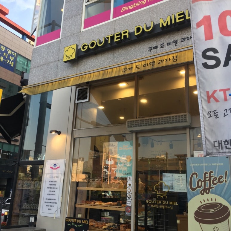 미엘과자점 이미지