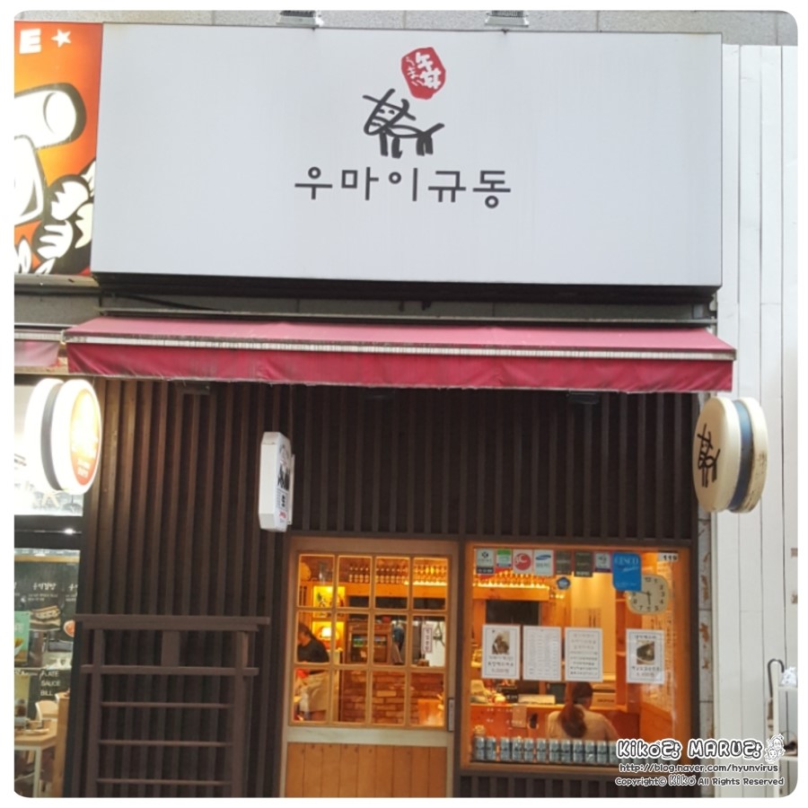 우마이규동 이미지