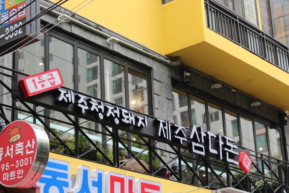제주삼다돈 이미지