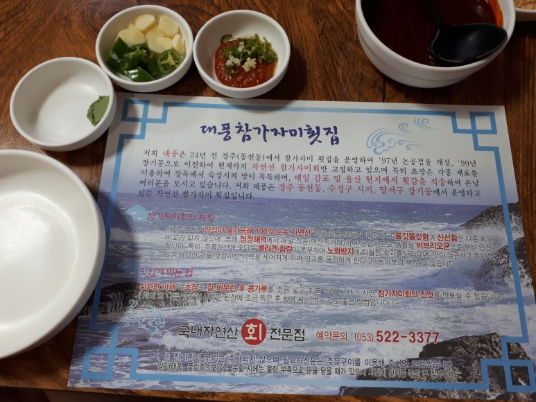 대풍참가자미회 이미지