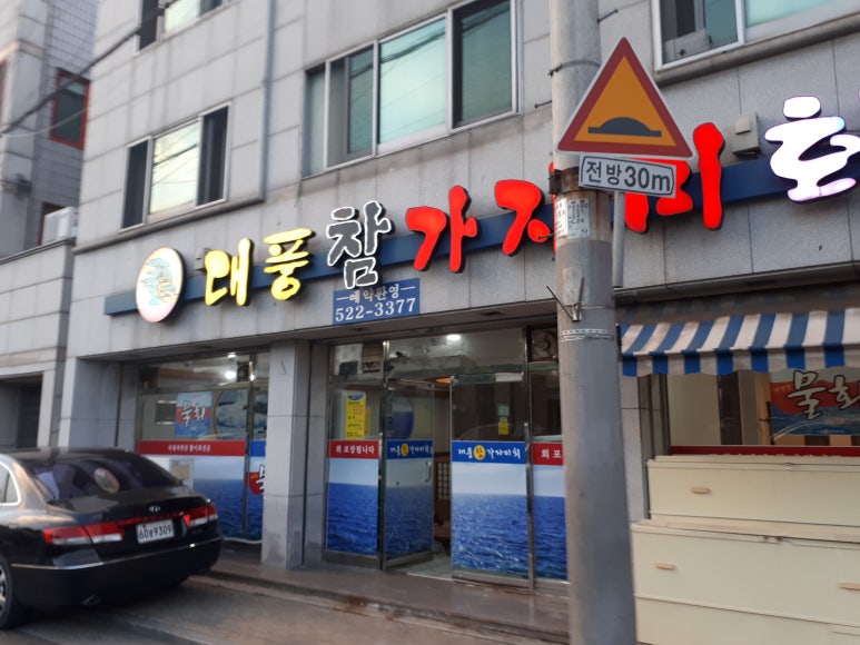대풍참가자미회 이미지