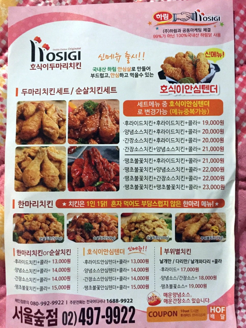 호식이두마리치킨 서울숲점 이미지