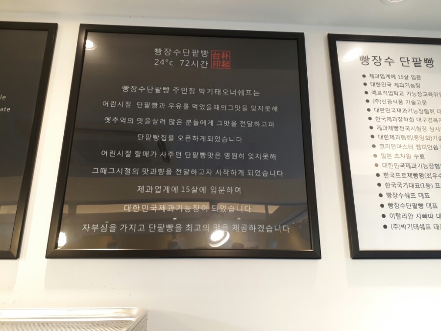 빵장수단팥빵 대전유성점 이미지