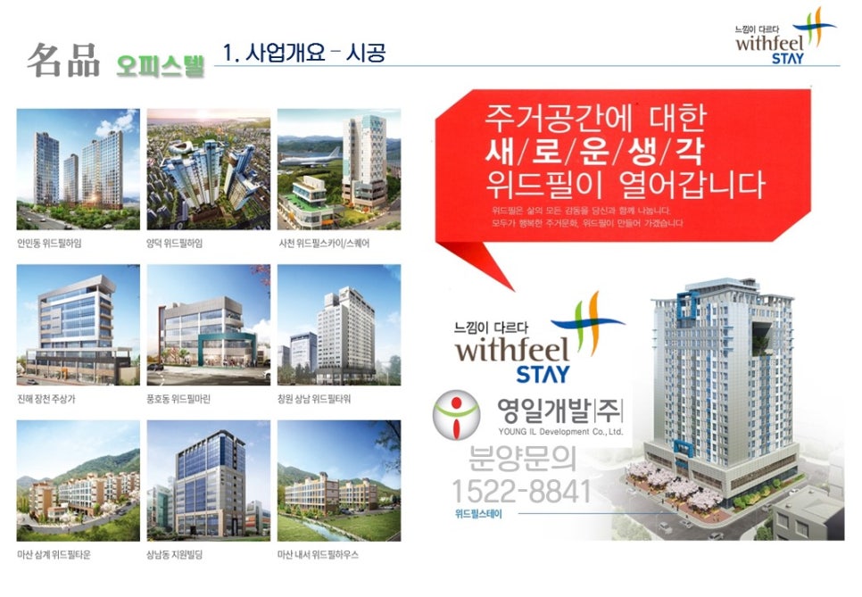 영일개발(주) 이미지