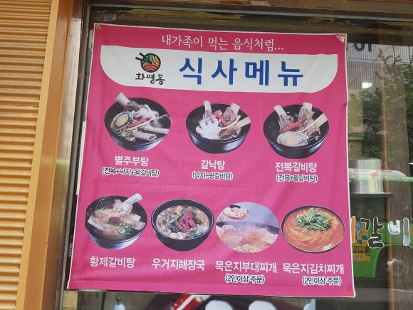 화평동 왕냉면 황제갈비 이미지
