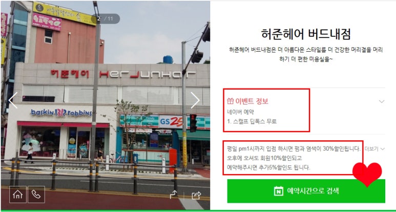 허준헤어헤드스파 이미지