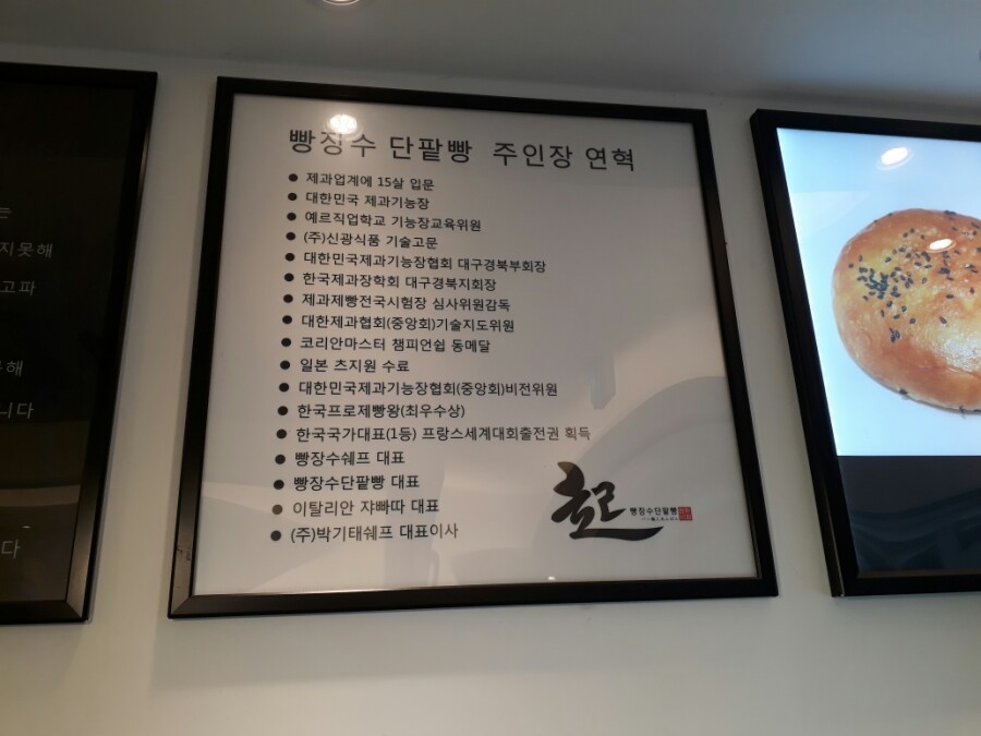 빵장수단팥빵 대전유성점 이미지