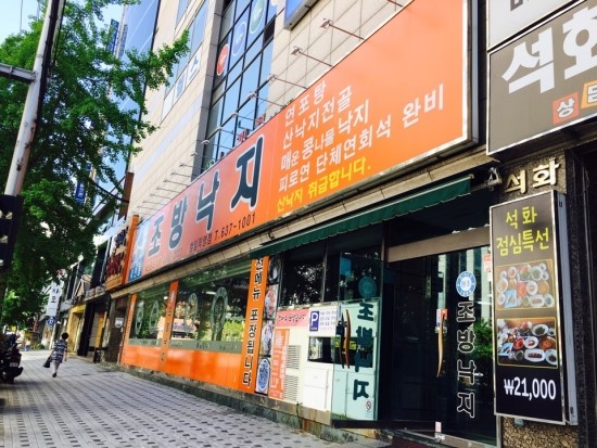 팔팔낙지 이미지