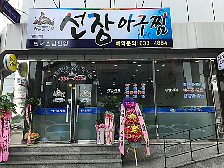 착한아구 이미지