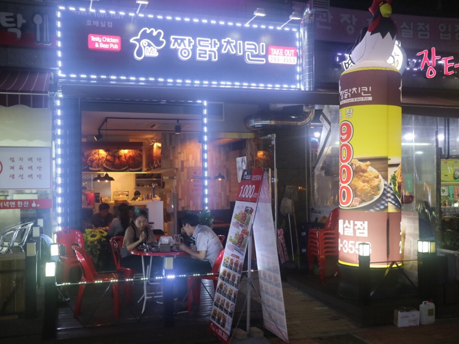 MR짱닭치킨 이미지
