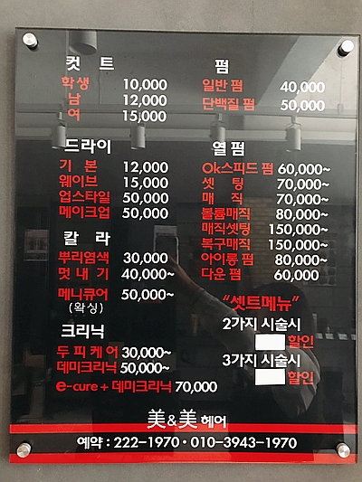 미앤미헤어숍 이미지