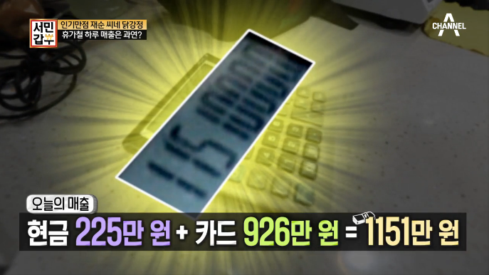 서민의닭 이미지