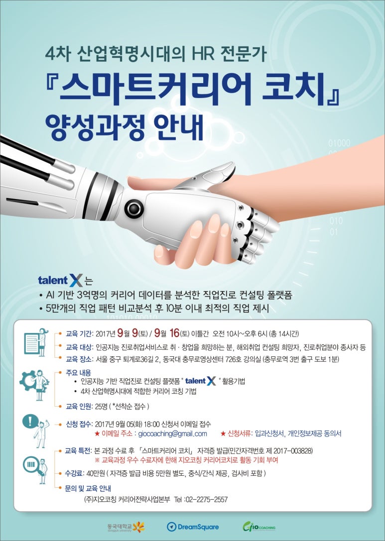 수커리어컨설팅 이미지