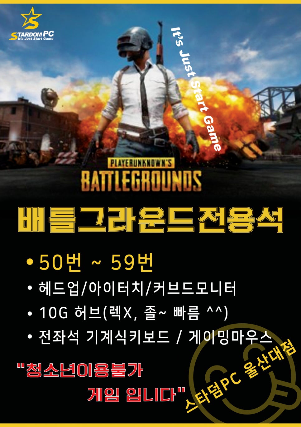 스타덤PC울산 이미지