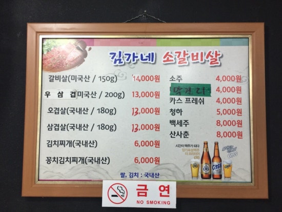 김가네소갈비살 이미지