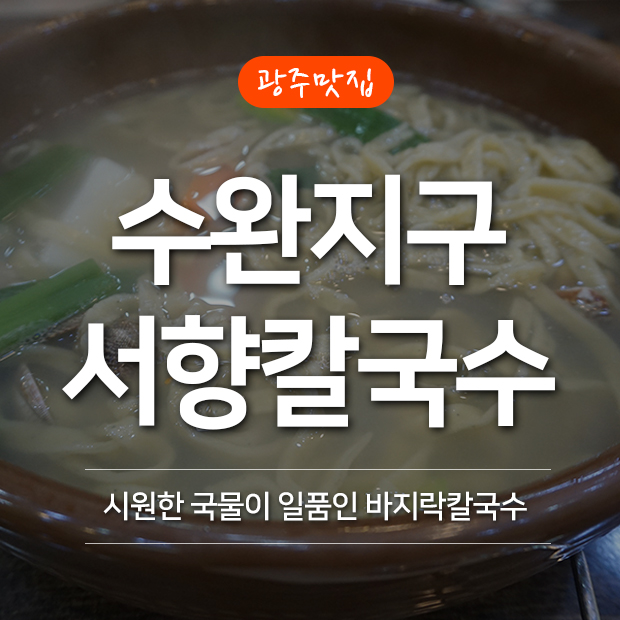 서향칼국수 이미지